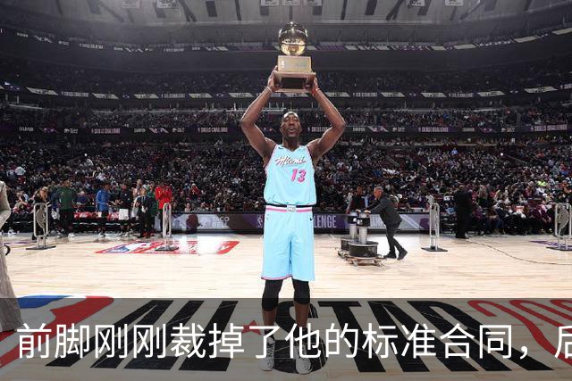 前脚刚刚裁掉了他的标准合同，后脚雄鹿又为他送出了双向合同？