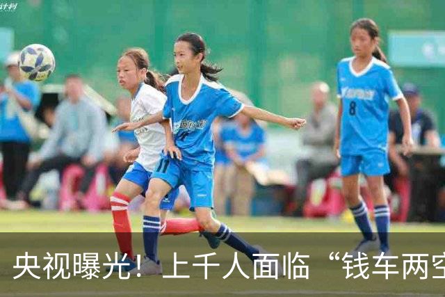 央视曝光！上千人面临“钱车两空”风险，网红车商被曝已失联跑路