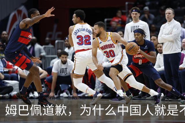 姆巴佩道歉，为什么中国人就是不买账？