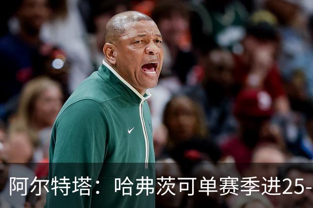 阿尔特塔：哈弗茨可单赛季进25-30球！阿森纳成五大联赛1-0之王！